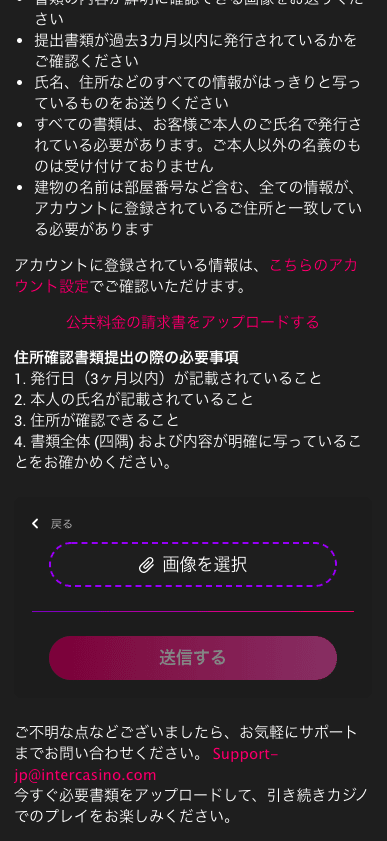 インターカジノ（InterCasino）のアカウント認証