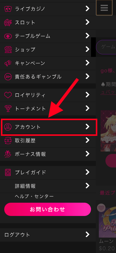 インターカジノ（InterCasino）のアカウント認証