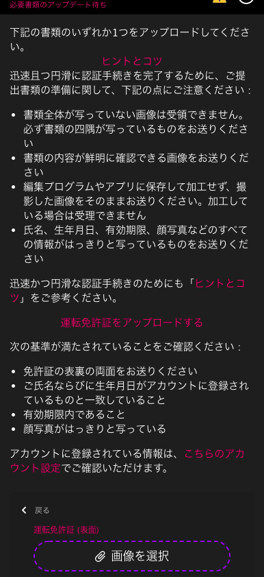 インターカジノ（InterCasino）のアカウント認証