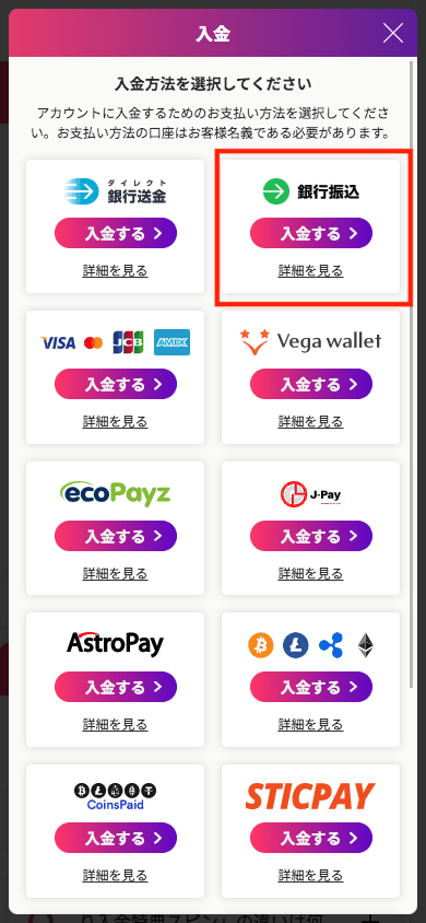 ミスティーノ（Mystino）銀行振込での入金方法