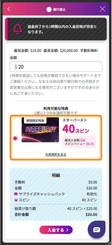 ミスティーノ（Mystino）銀行振込での入金方法