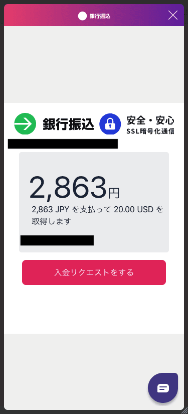 ミスティーノ（Mystino）銀行振込での入金方法