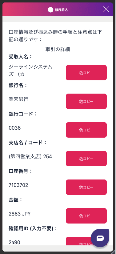 ミスティーノ（Mystino）銀行振込での入金方法