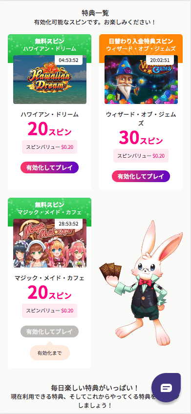 ミスティーノ（Mystino）ボーナス獲得方法