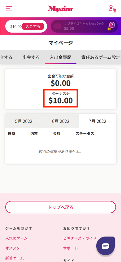 ミスティーノ（Mystino）ボーナス出金条件