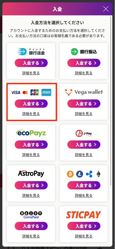 ミスティーノ（Mystino）クレジットカードでの入金方法