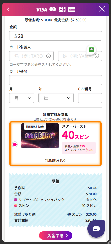 ミスティーノ（Mystino）クレジットカードでの入金方法