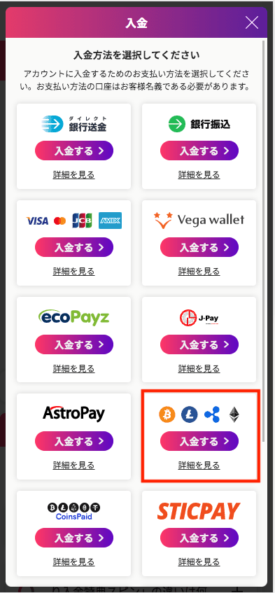 ミスティーノ（Mystino）仮想通貨での入金方法