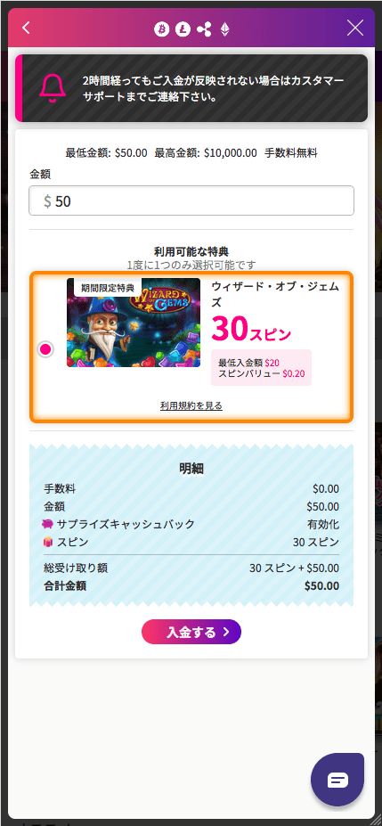 ミスティーノ（Mystino）仮想通貨での入金方法