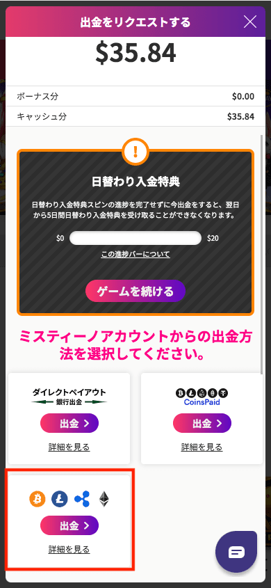 ミスティーノ（Mystino）仮想通貨での出金方法