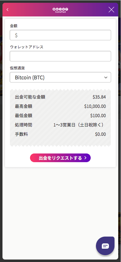 ミスティーノ（Mystino）仮想通貨での出金方法