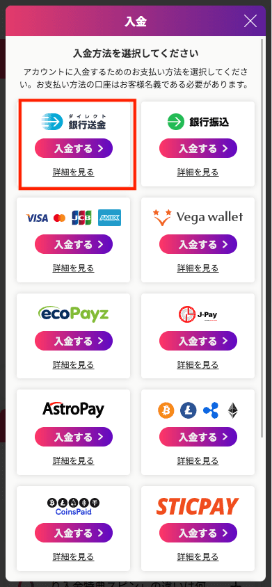ミスティーノ（Mystino）ダイレクト銀行送金での入金方法