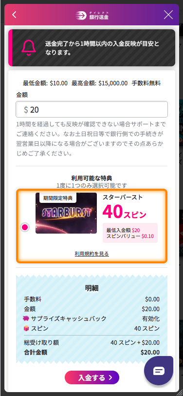 ミスティーノ（Mystino）ダイレクト銀行送金での入金方法
