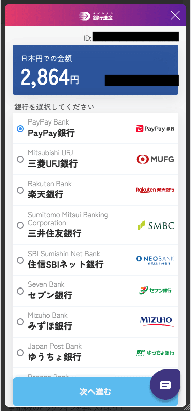 ミスティーノ（Mystino）ダイレクト銀行送金での入金方法