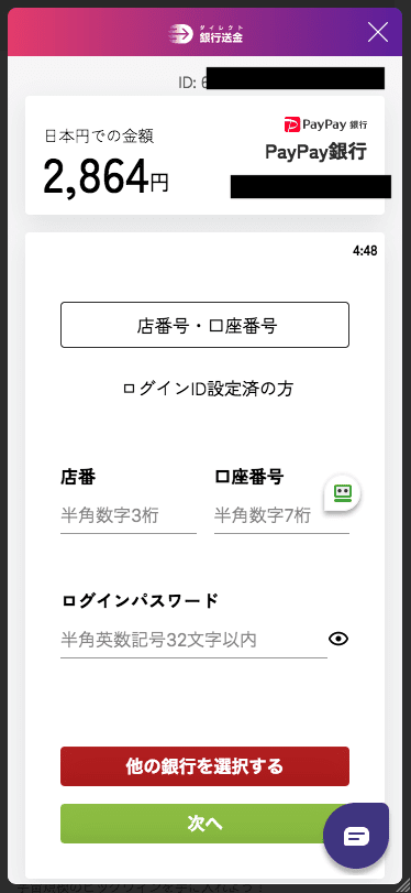 ミスティーノ（Mystino）ダイレクト銀行送金での入金方法