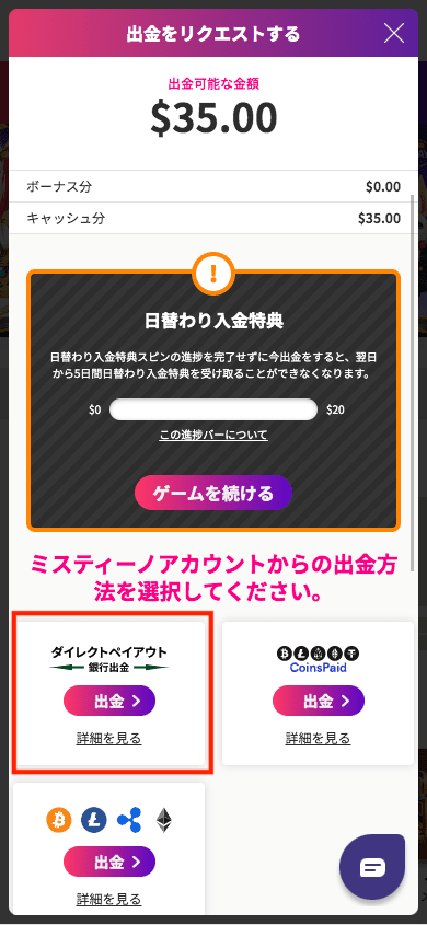 ミスティーノ（Mystino）ダイレクト銀行送金での出金方法