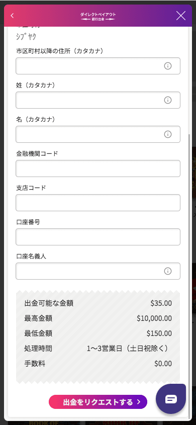 ミスティーノ（Mystino）ダイレクト銀行送金での出金方法