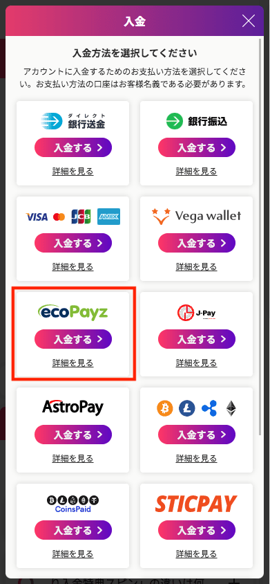 ミスティーノ（Mystino）ecoPayzでの入金方法