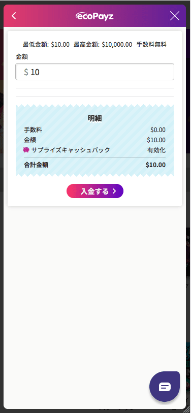 ミスティーノ（Mystino）ecoPayzでの入金方法