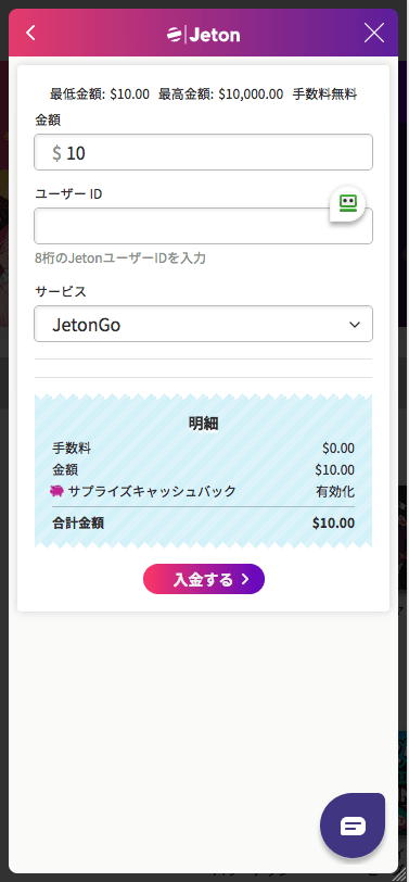 ミスティーノ（Mystino）Jetonでの入金方法