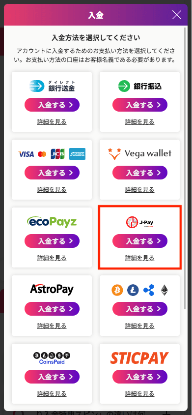 ミスティーノ（Mystino）J-Payでの入金方法