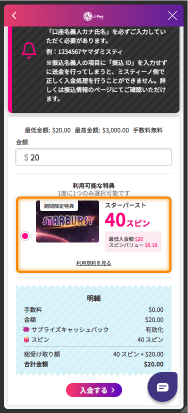 ミスティーノ（Mystino）J-Payでの入金方法