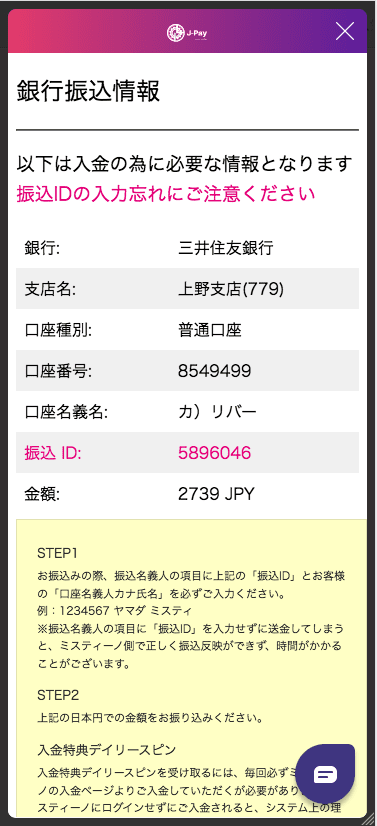 ミスティーノ（Mystino）J-Payでの入金方法