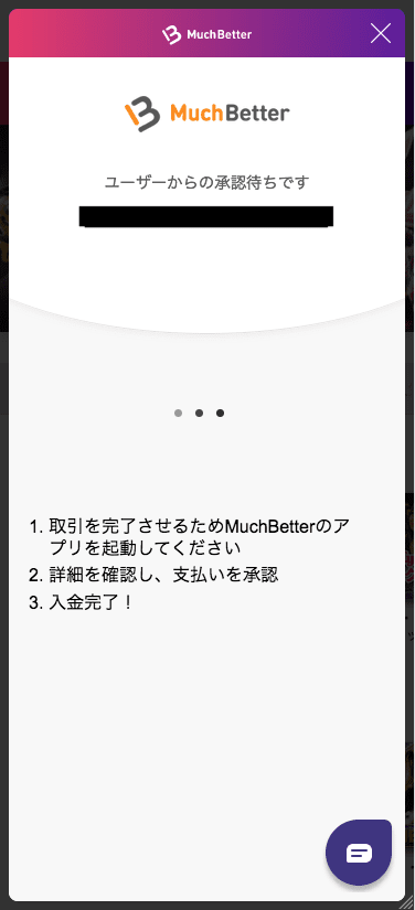 ミスティーノ（Mystino）MuchBetterでの入金方法