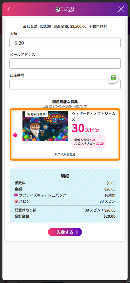 ミスティーノ（Mystino）Point66での入金方法