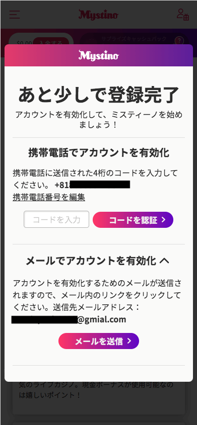 ミスティーノ（Mystino）ユーザー登録方法