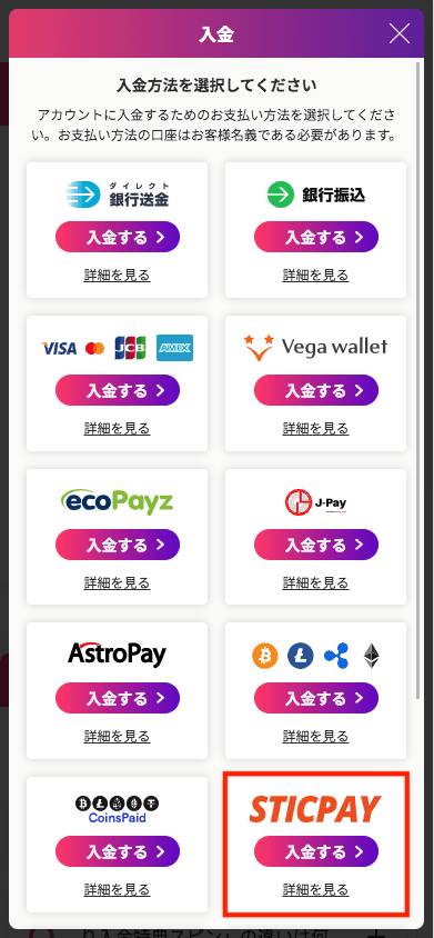 ミスティーノ（Mystino）STICPAYでの入金方法