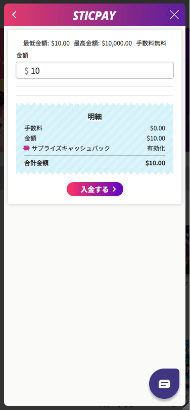 ミスティーノ（Mystino）STICPAYでの入金方法