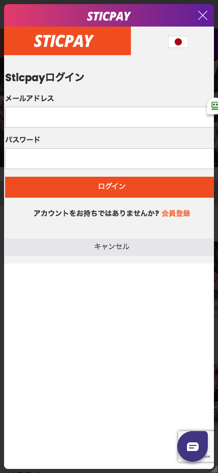 ミスティーノ（Mystino）STICPAYでの入金方法