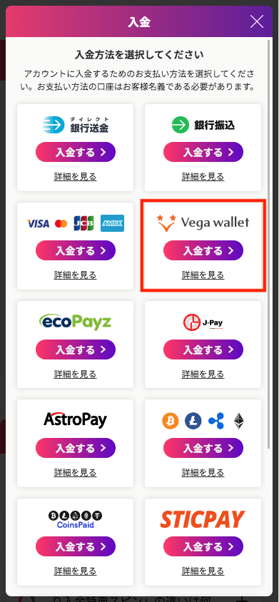 ミスティーノ（Mystino）Vega walletでの入金方法