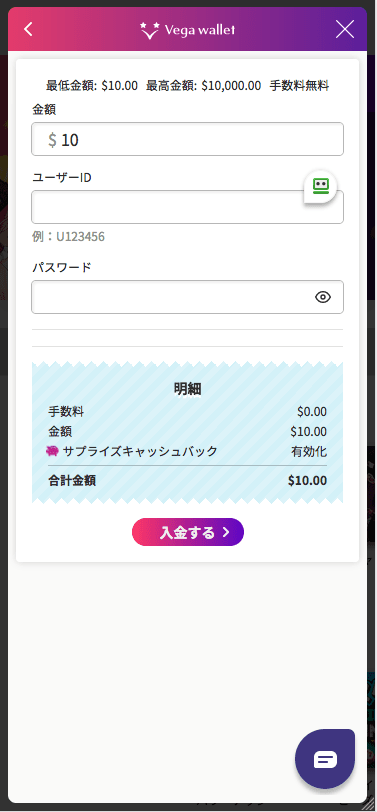 ミスティーノ（Mystino）Vega walletでの入金方法