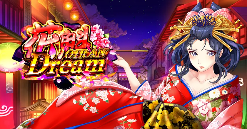 花魁ドリーム(Oiran Dream)