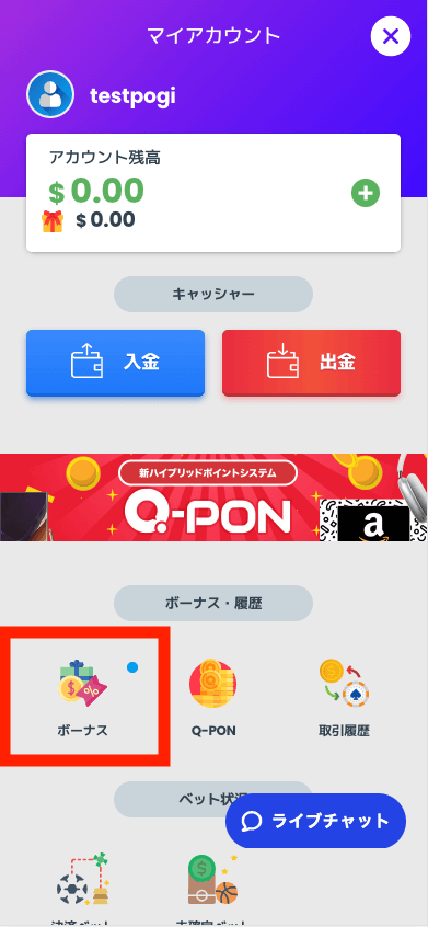 クイーンカジノ(QUEEN CASINO)のボーナス獲得方法