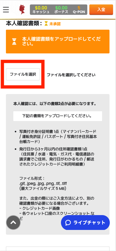 クイーンカジノ(QUEEN CASINO)の本人確認認証