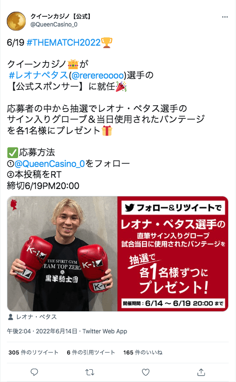 クイーンカジノ(QUEEN CASINO)レオナ・ぺタス選手の公式スポンサー