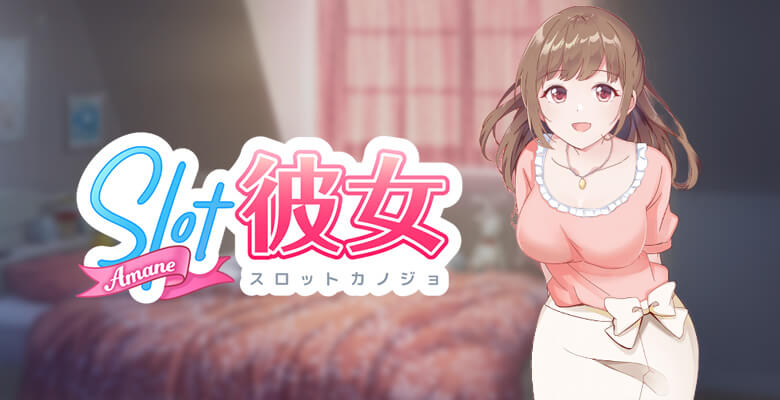 スロット彼女 (Yolted)
