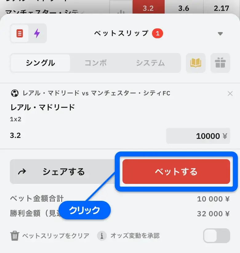 スポーツベット(ブックメーカー)のベット手順の流れ