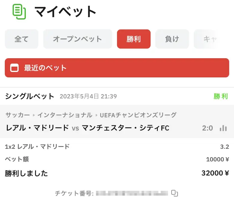 スポーツベット(ブックメーカー)のベット手順の流れ