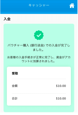 ベラジョンカジノ（Vera & John）の銀行振込での入金方法