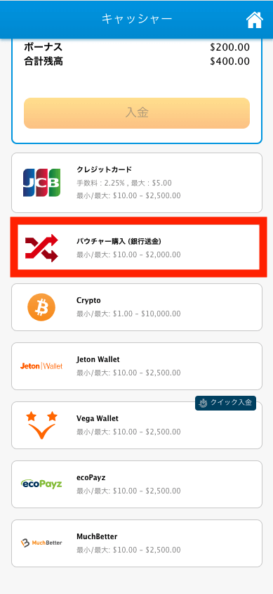 ベラジョンカジノ（Vera&John）の銀行振込での入金方法