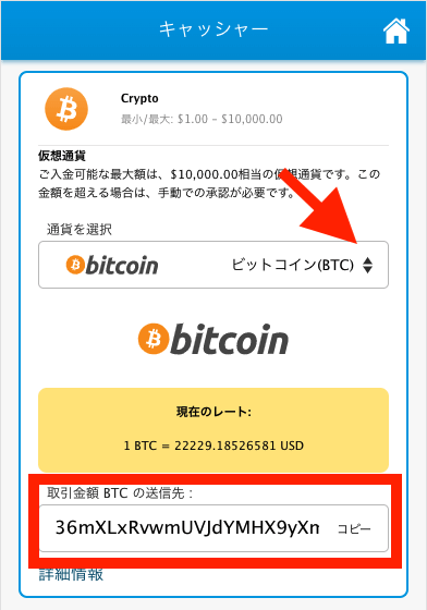 ベラジョンカジノ（Vera&John）の仮想通貨での入金方法