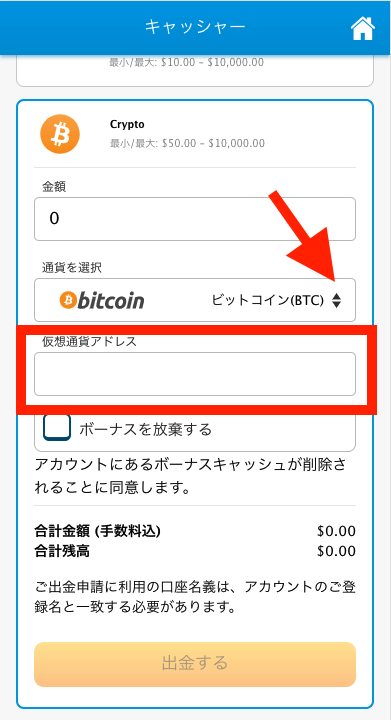 ベラジョンカジノ（Vera&John）の仮想通貨での出金方法
