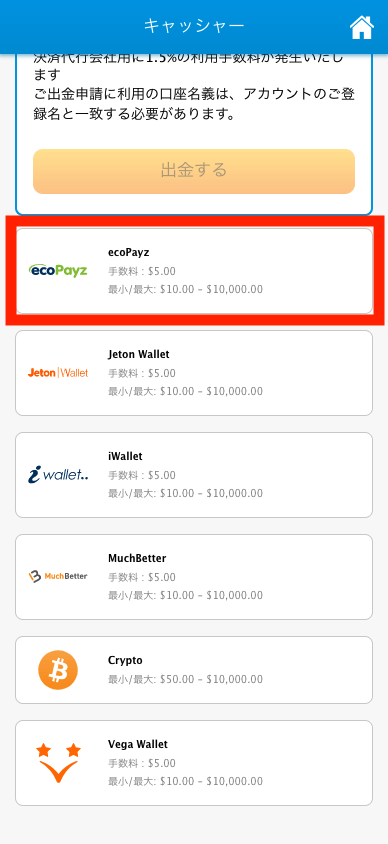 ベラジョンカジノ（Vera&John）のecoPayzでの出金方法