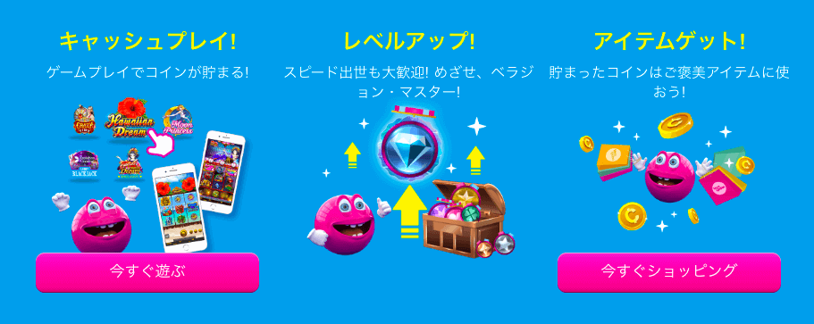 ベラジョン（Vera&John）遊べば遊ぶほどお得なご褒美プログラム