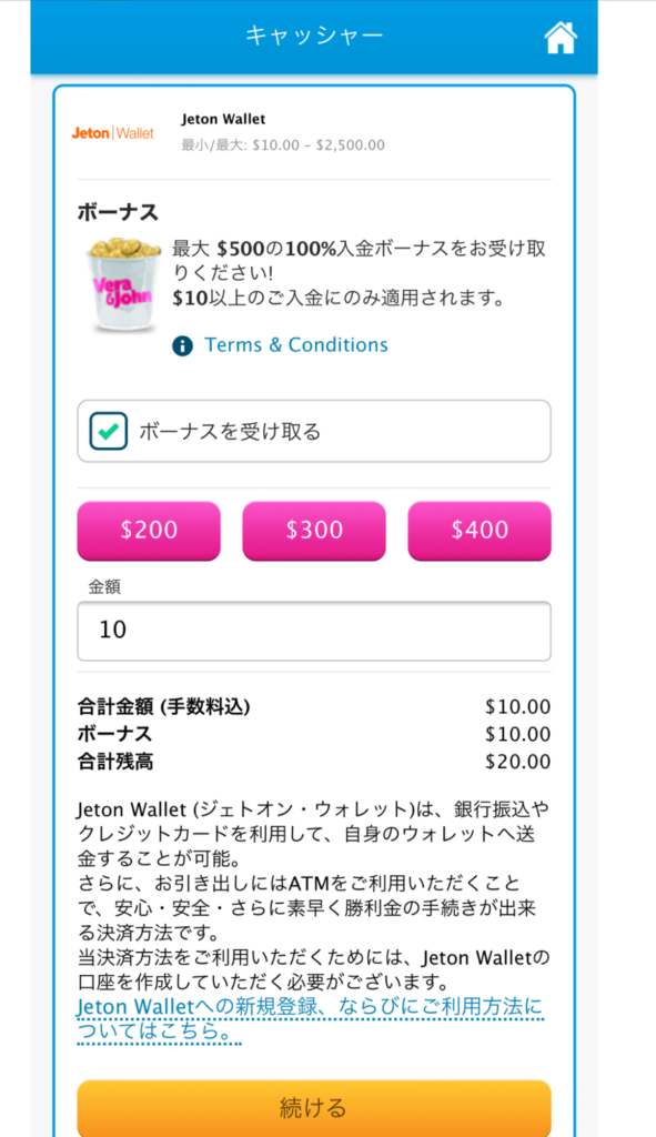 ベラジョンカジノ（Vera & John）のJetonでの入金方法