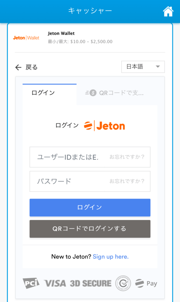 ベラジョンカジノ（Vera & John）のJetonでの入金方法